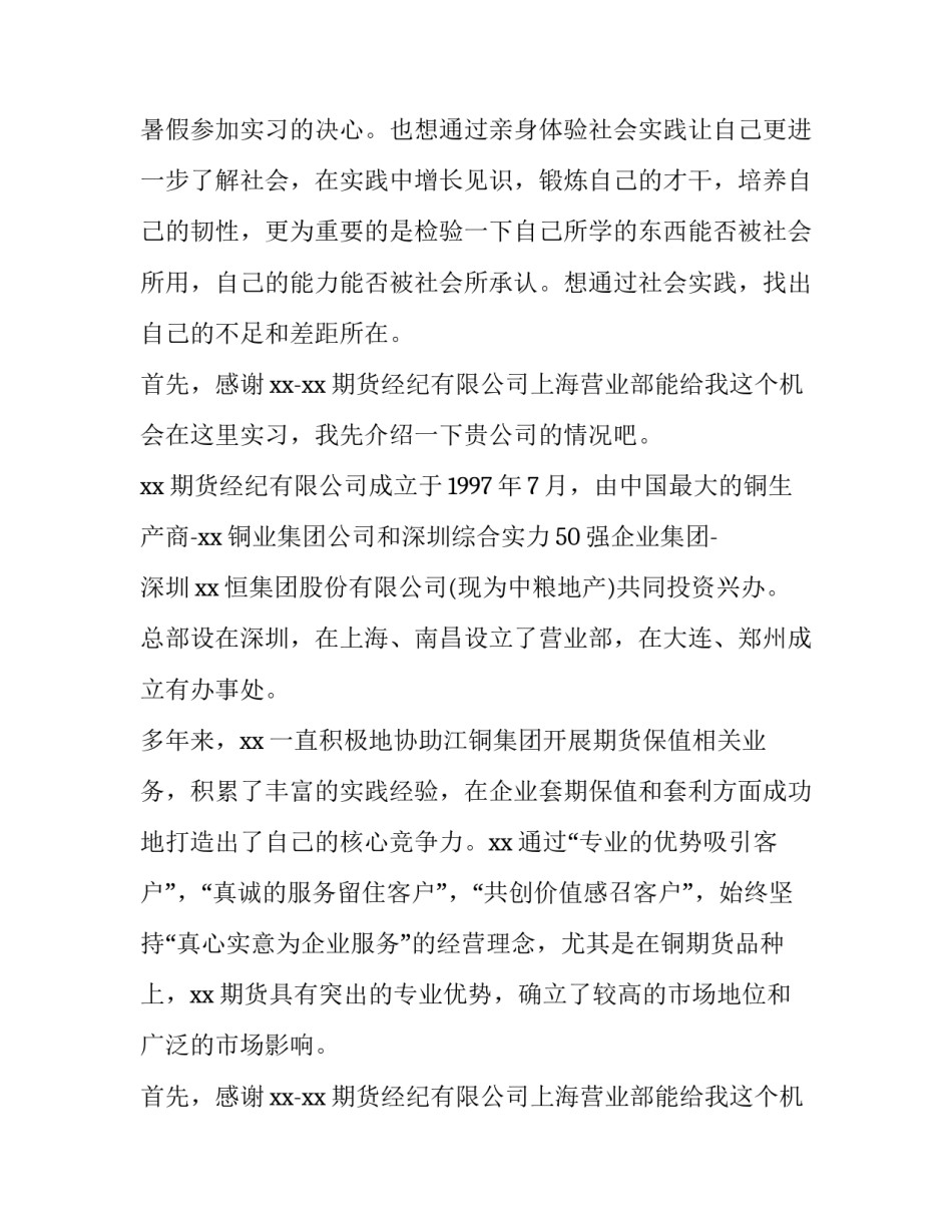 期货综合实训报告(4篇)_第2页