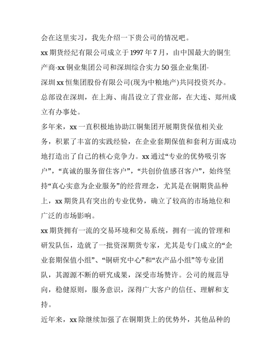 期货综合实训报告(4篇)_第3页