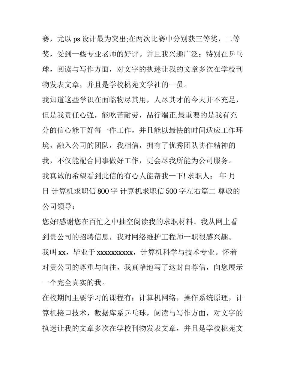 2023年计算机求职信800字 计算机求职信500字左右(三篇)_第2页