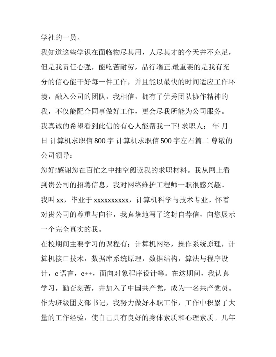 2023年计算机求职信800字 计算机求职信500字左右(三篇)_第3页