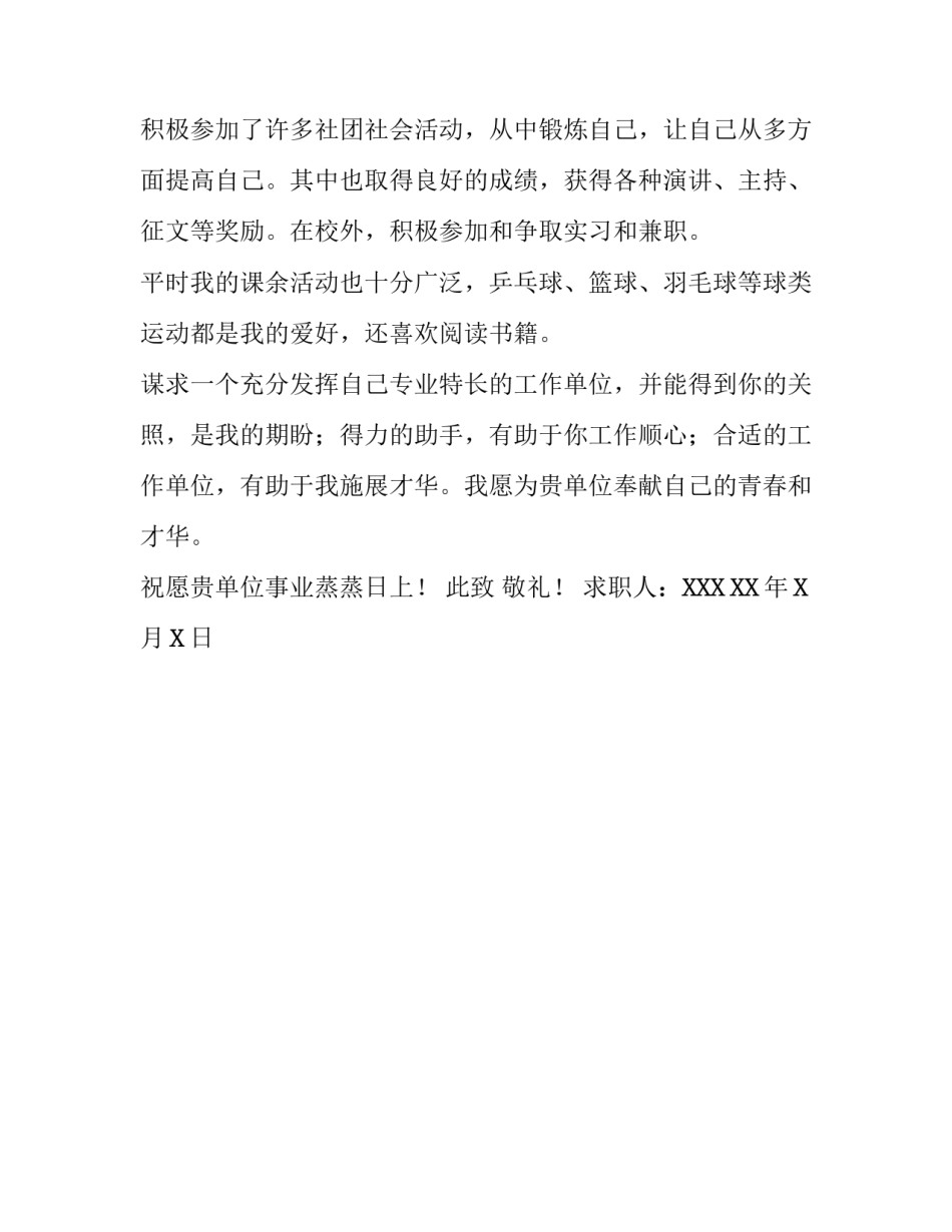 机械设计及其自动化求职信范文_第2页