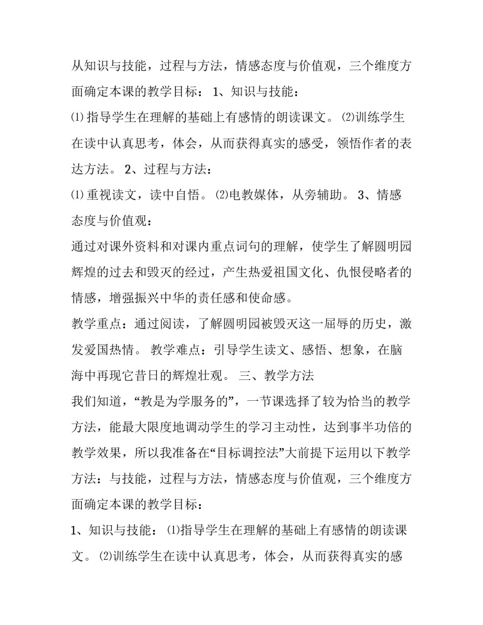 《圆明园的毁灭》教材分析及教学方法_第2页