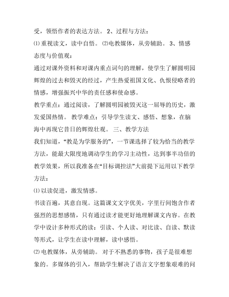 《圆明园的毁灭》教材分析及教学方法_第3页