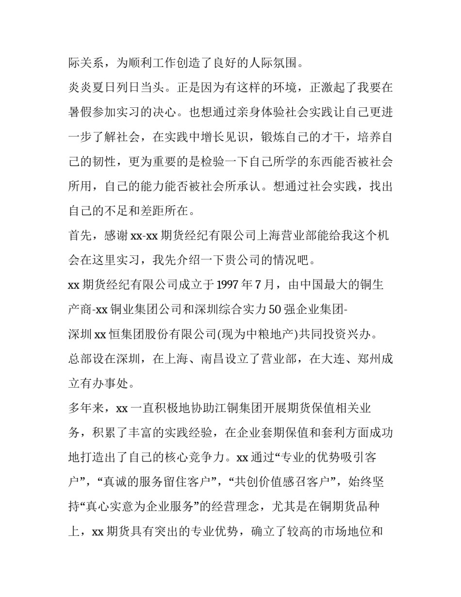 期货业务实训报告 期货交易实训报告(4篇)_第2页