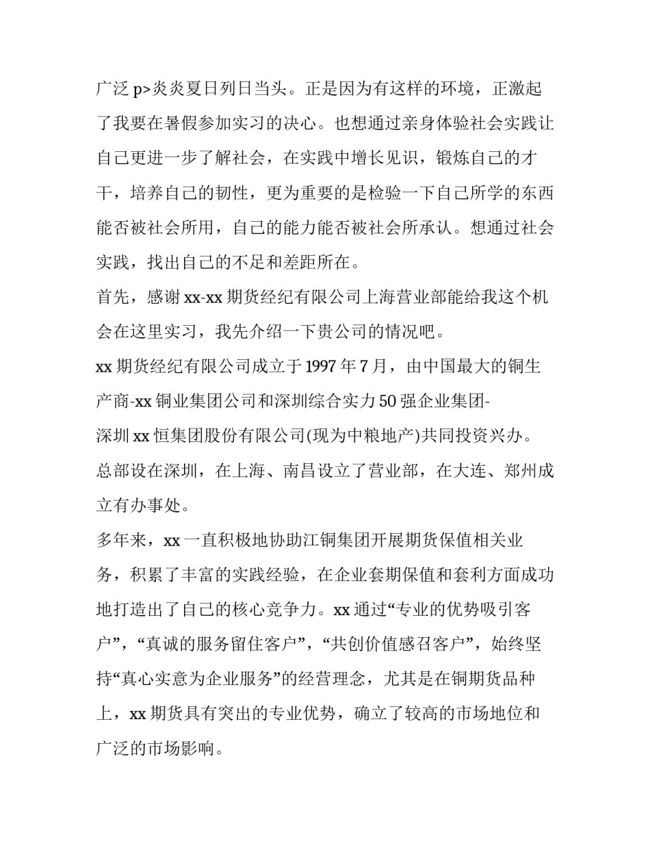 期货业务实训报告 期货交易实训报告(4篇)_第3页