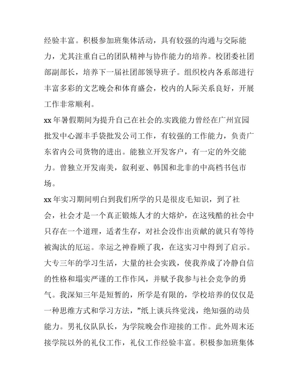 2023年贸易专业求职信(5篇)_第2页