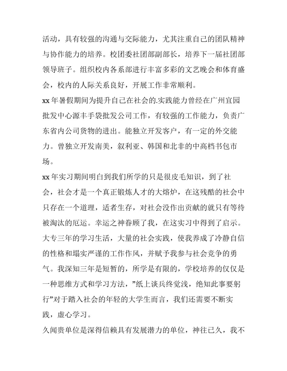 2023年贸易专业求职信(5篇)_第3页