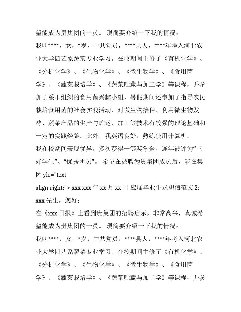 大学应届毕业生求职信范文_第2页