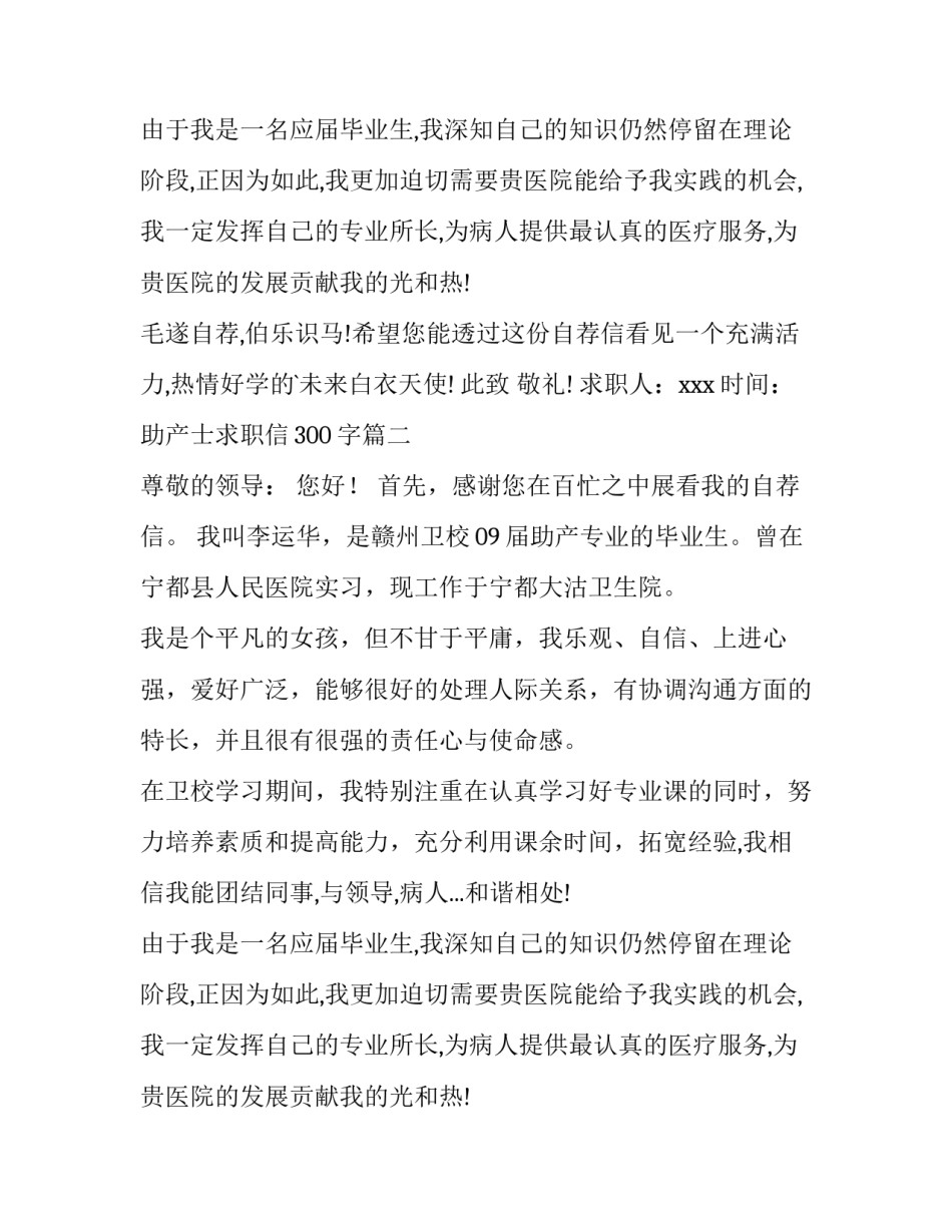 助产士求职信300字(五篇)_第2页