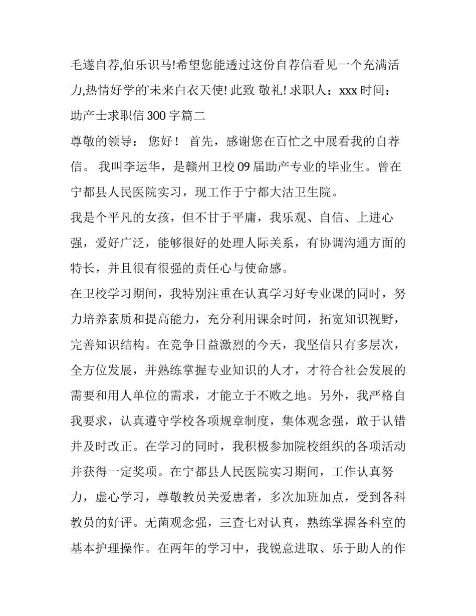 助产士求职信300字(五篇)_第3页
