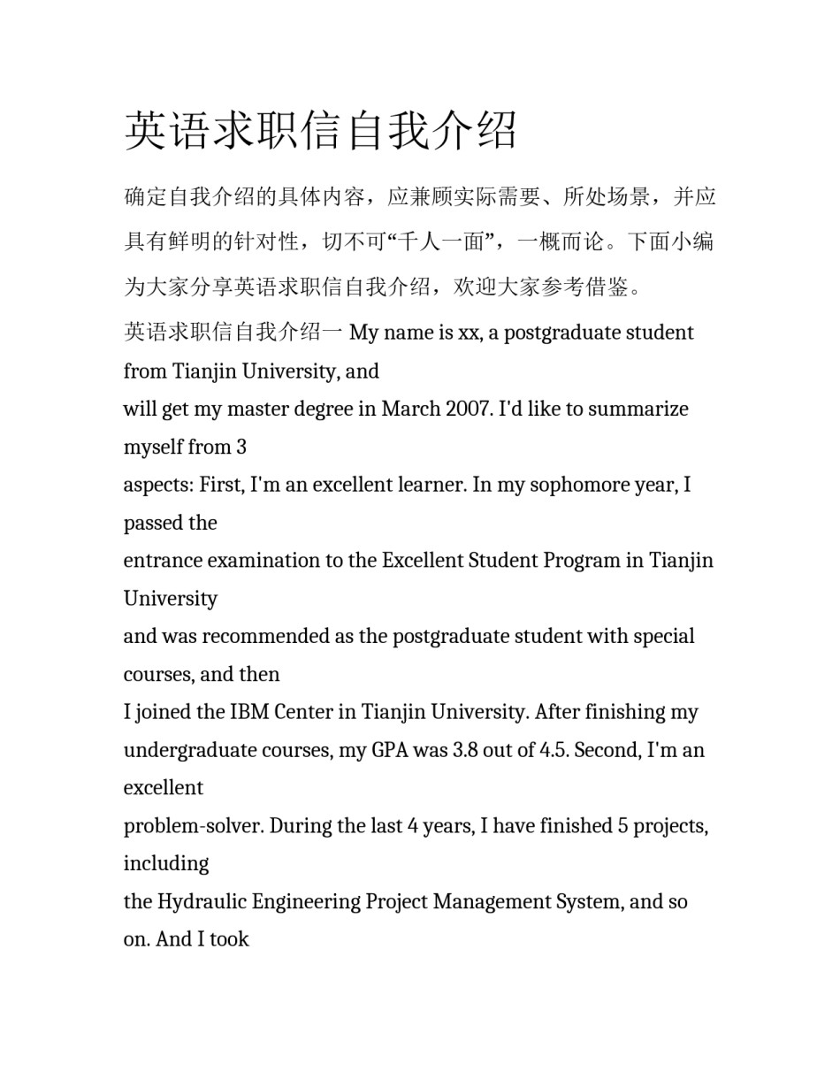 英语求职信自我介绍_第1页