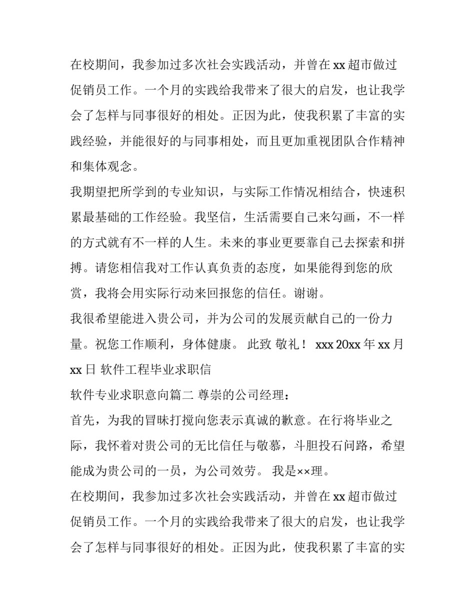 最新软件工程毕业求职信 软件专业求职意向(五篇)_第2页