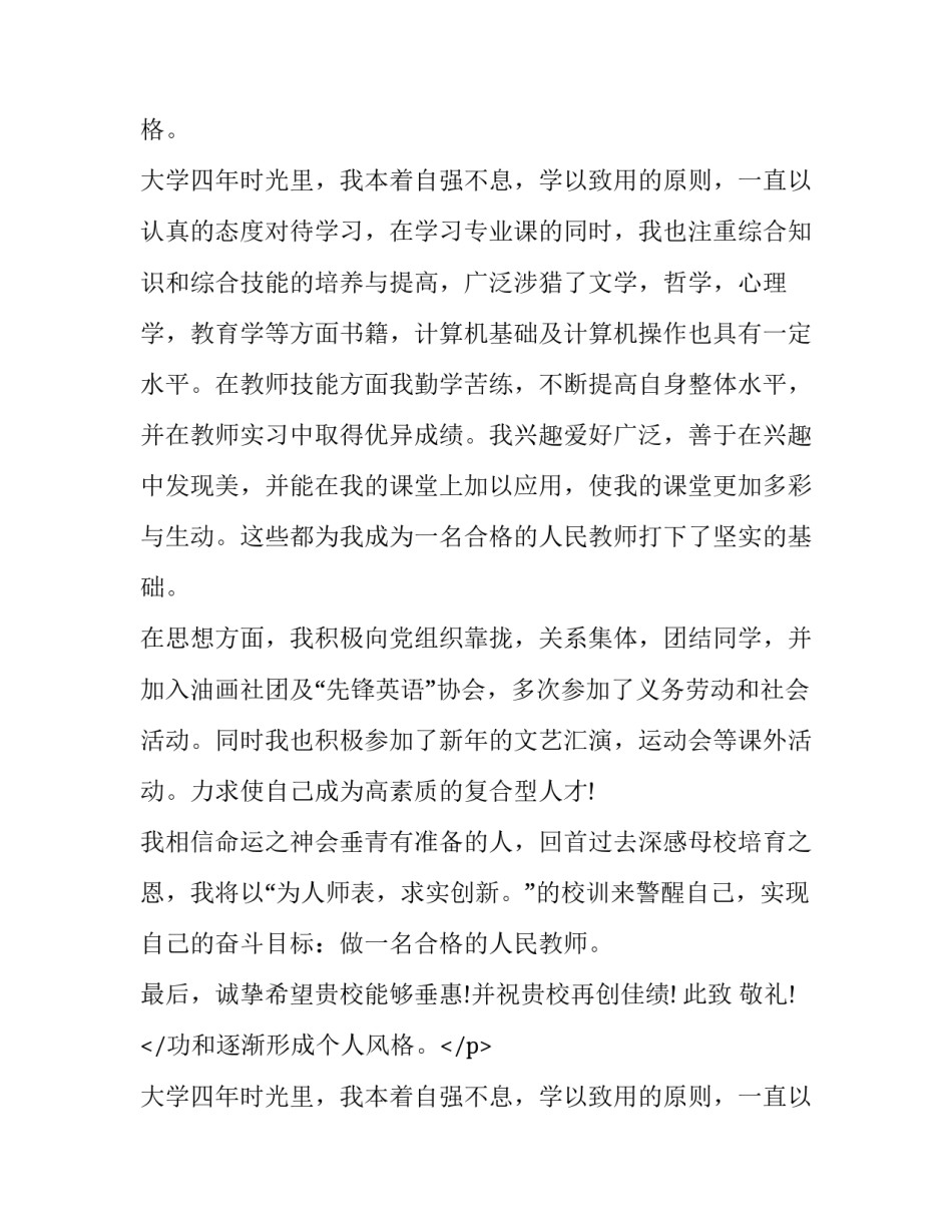 美术教师应聘求职信_第2页