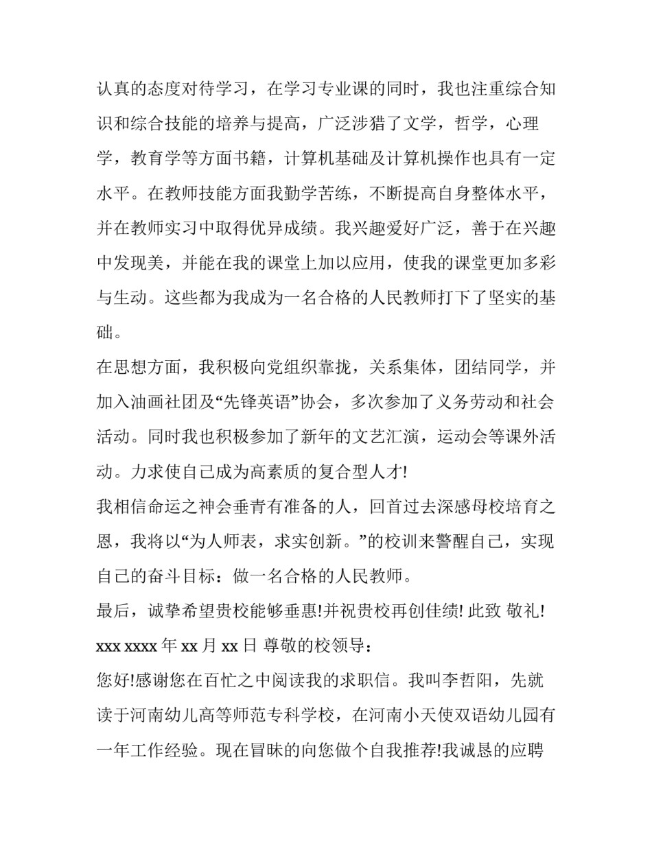 美术教师应聘求职信_第3页