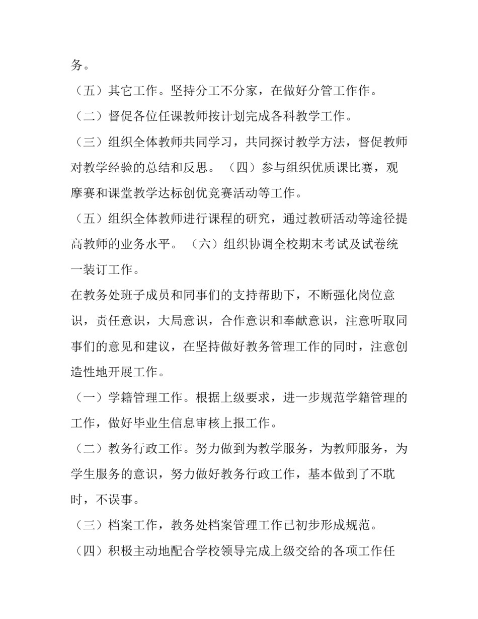 2023年教务工作总结和计划 教务处教务工作总结(优秀13篇)_第3页