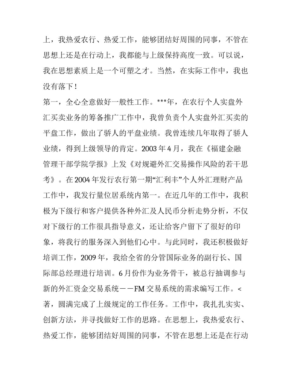 国际业务部述职报告范文_第2页