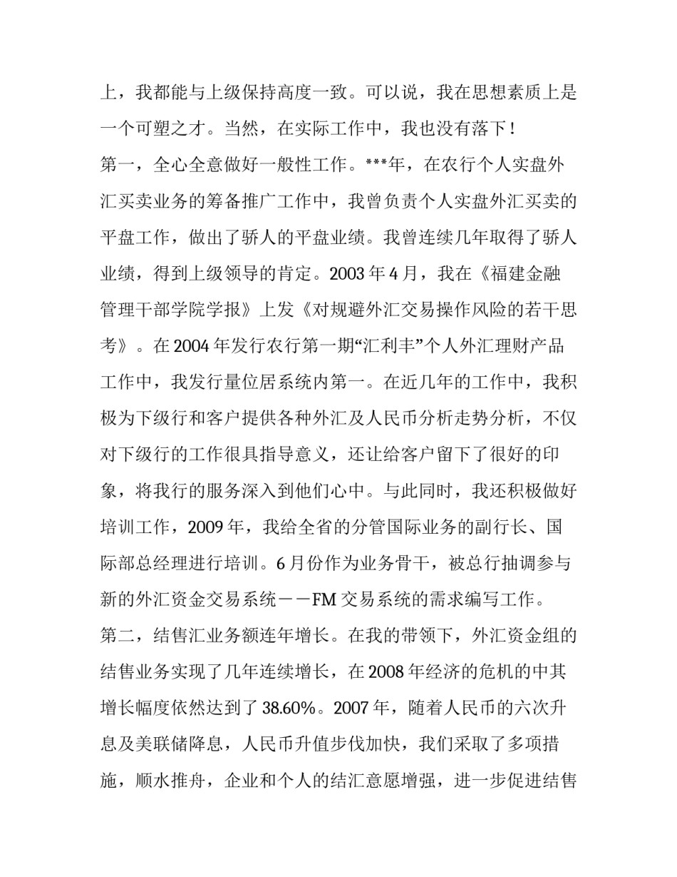 国际业务部述职报告范文_第3页