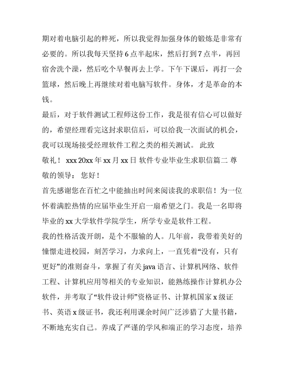 最新软件专业毕业生求职信(五篇)_第3页