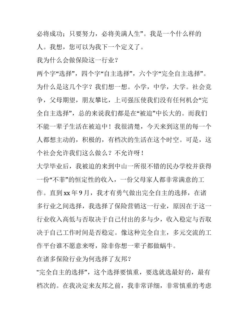 2023年保险行业新人演讲题目(三篇)_第2页