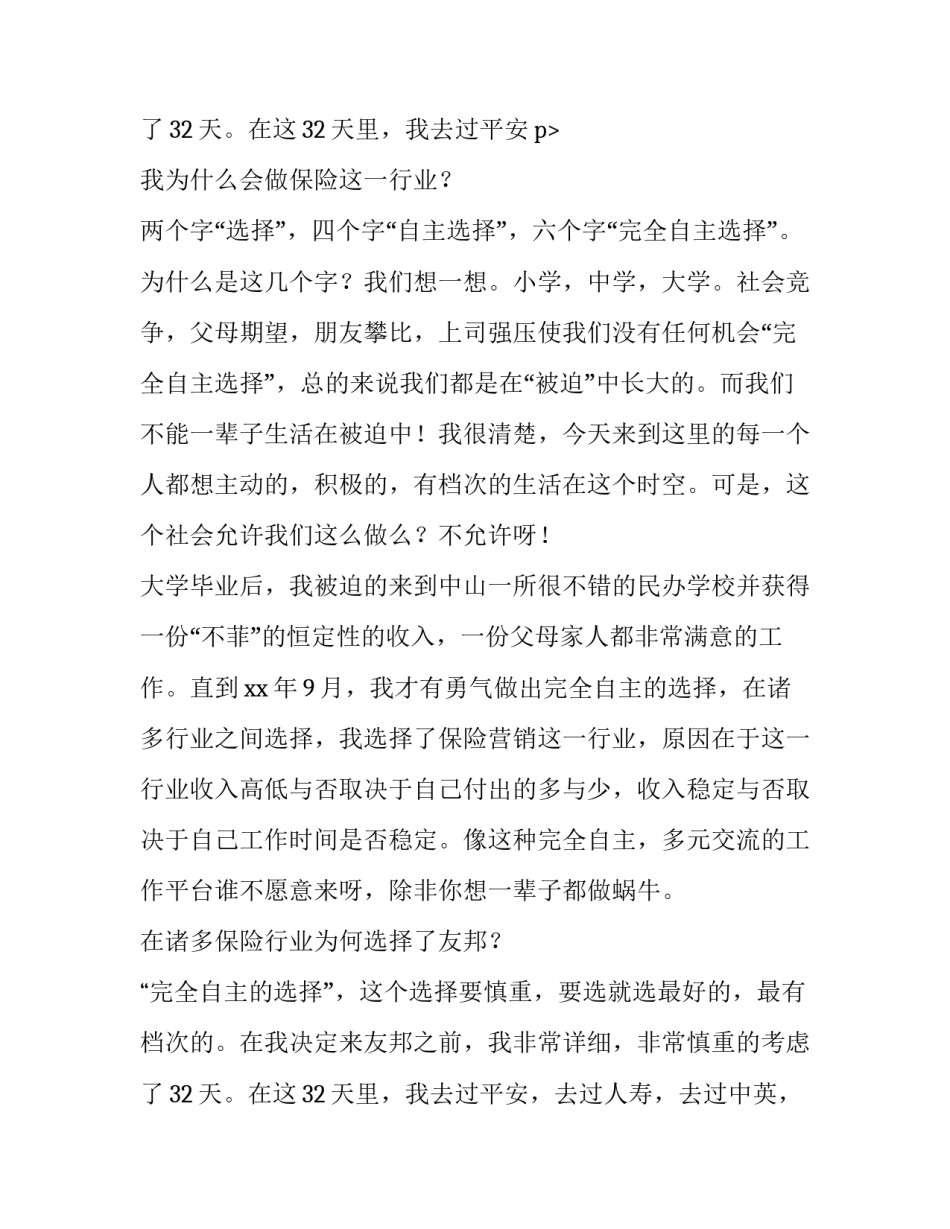 2023年保险行业新人演讲题目(三篇)_第3页