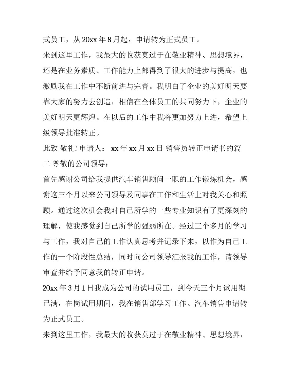 最新销售员转正申请书的(优秀9篇)_第2页