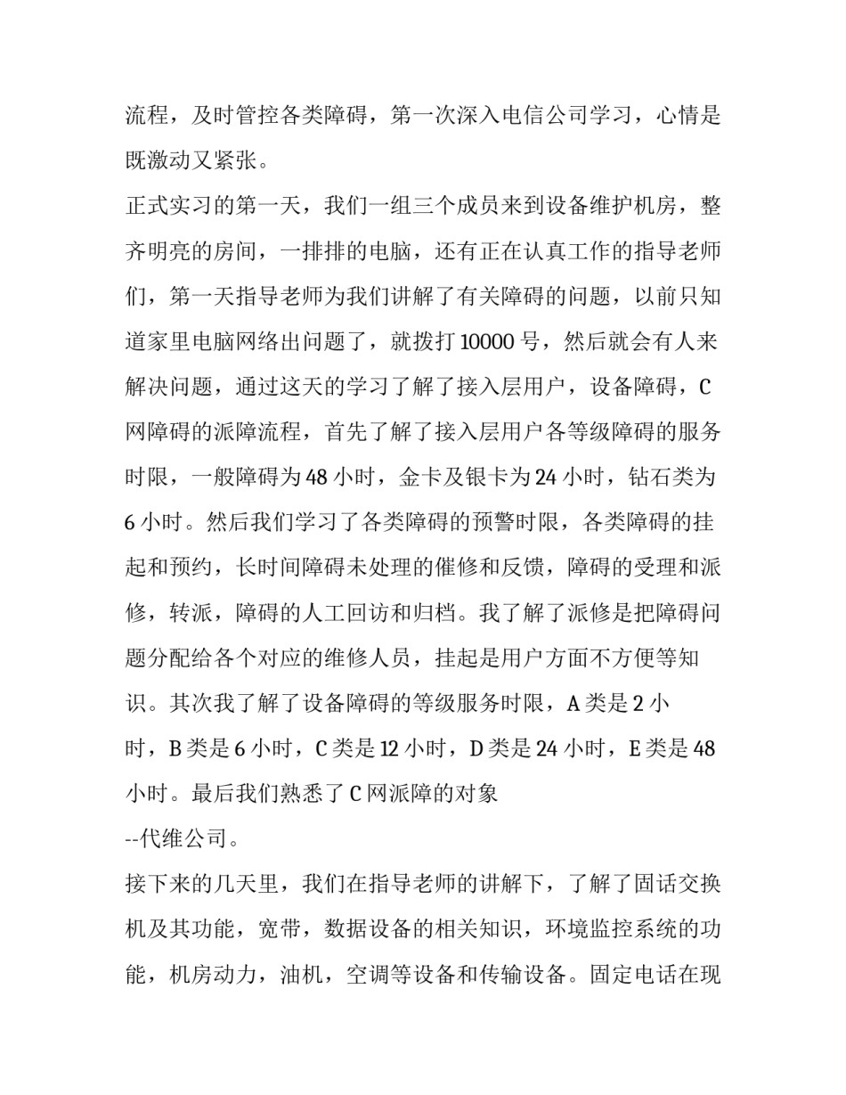 中国电信社会实践报告_第2页