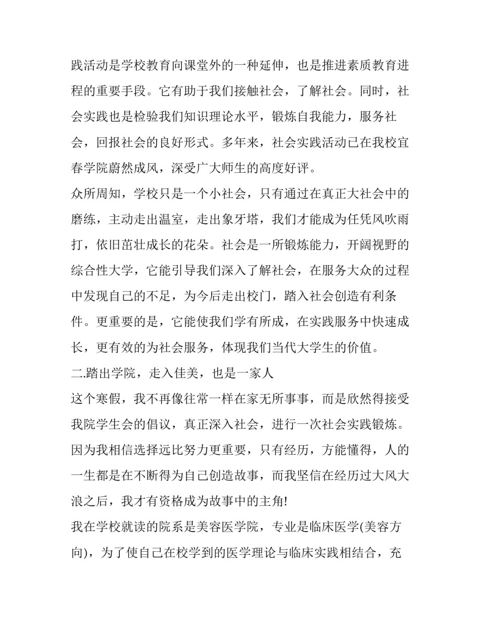 最新寒假社会实践调查报告(精选10篇)_第2页