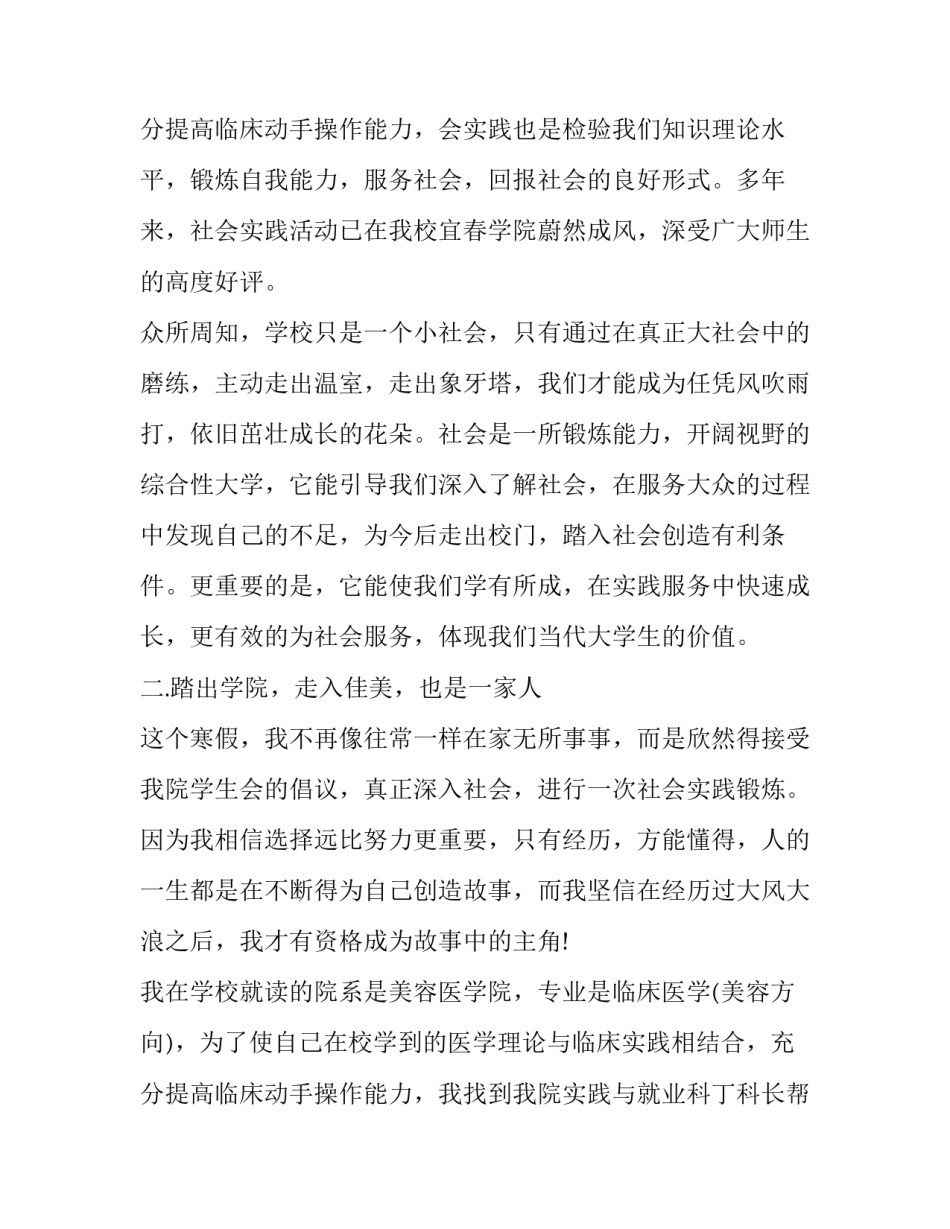 最新寒假社会实践调查报告(精选10篇)_第3页