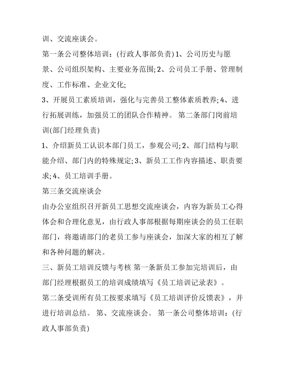 2023年培训方案要求 培训方案的格式及(5篇)_第2页