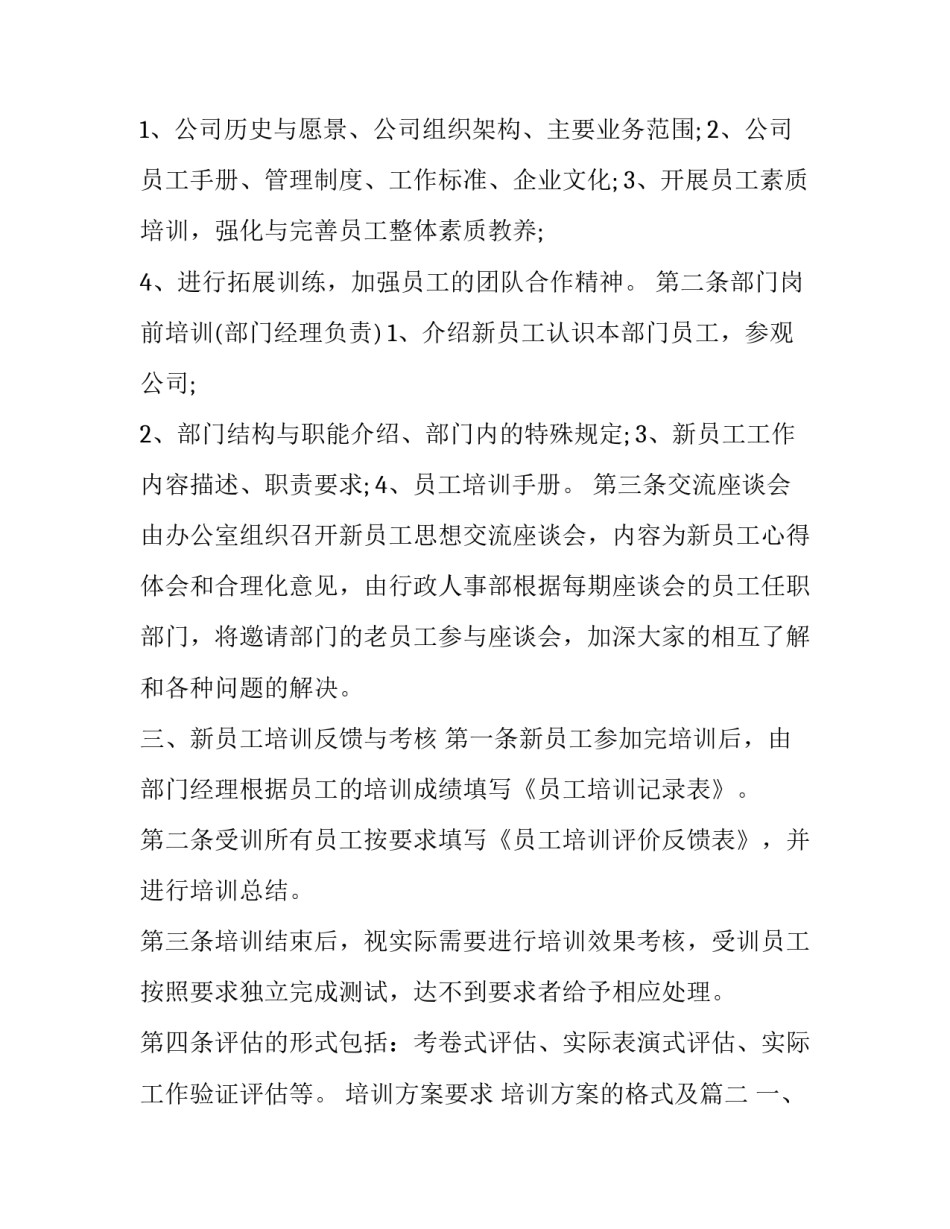 2023年培训方案要求 培训方案的格式及(5篇)_第3页