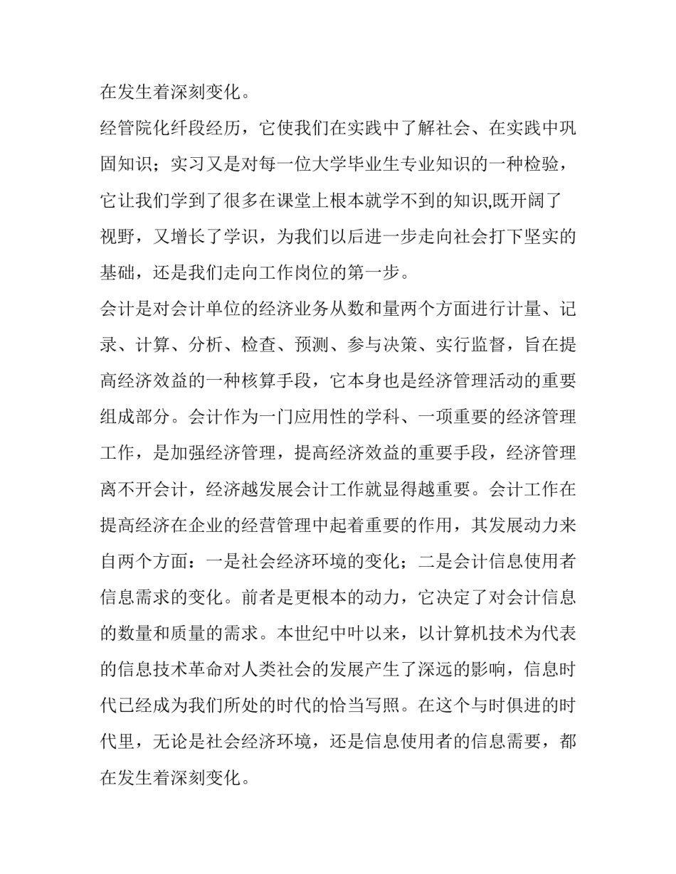 2023年会计实习报告(模板9篇)_第3页