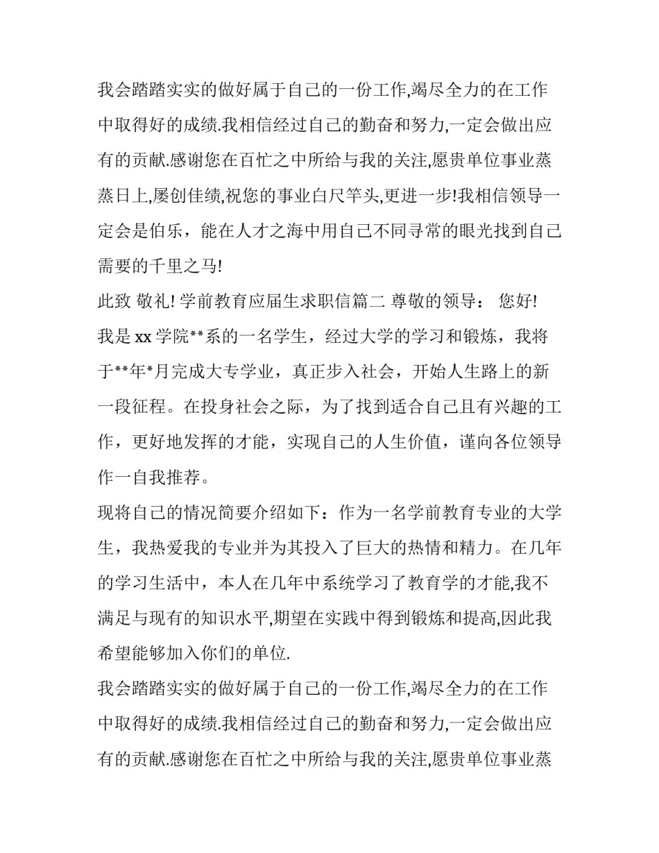 学前教育应届生求职信(三篇)_第2页