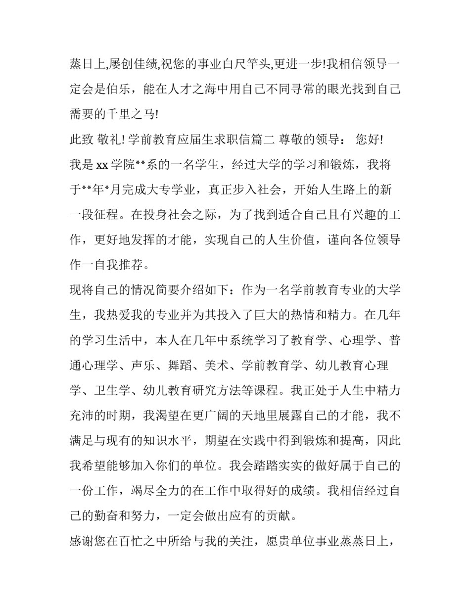 学前教育应届生求职信(三篇)_第3页