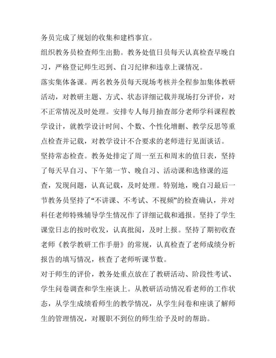 2023年学校副主任个人述职报告网(优秀11篇)_第2页