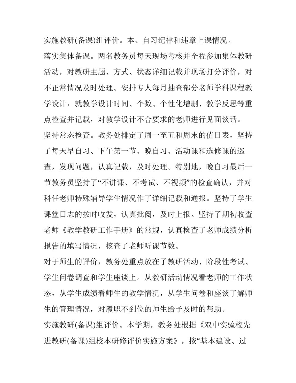 2023年学校副主任个人述职报告网(优秀11篇)_第3页