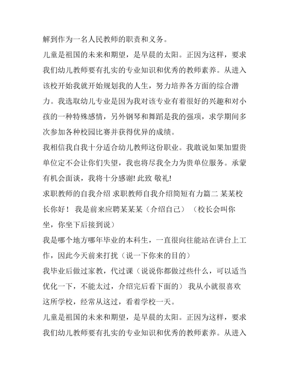 求职教师的自我介绍 求职教师自我介绍简短有力(6篇)_第2页