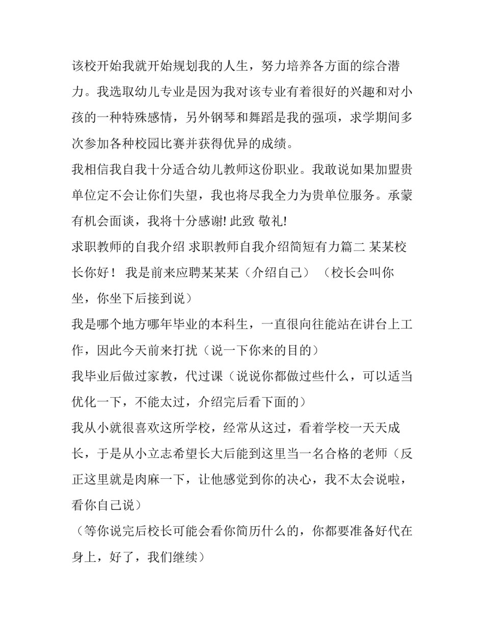 求职教师的自我介绍 求职教师自我介绍简短有力(6篇)_第3页
