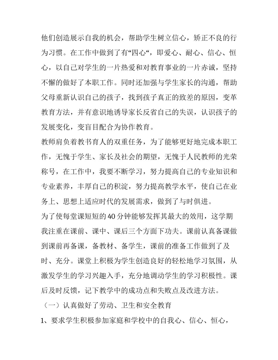 2023年三年级语文教学工作总结小学 2023年三年级语文教学工作总结(五篇)_第2页