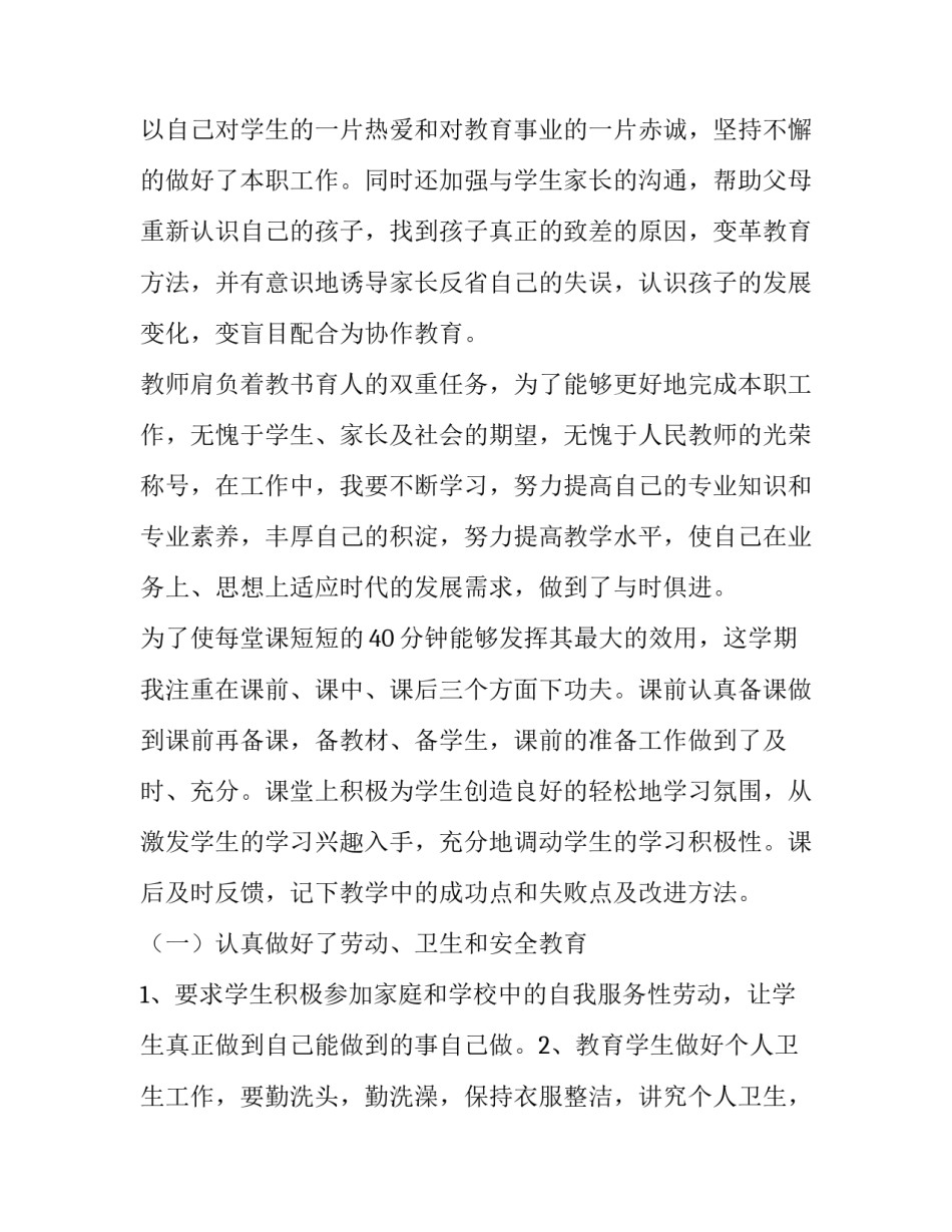 2023年三年级语文教学工作总结小学 2023年三年级语文教学工作总结(五篇)_第3页