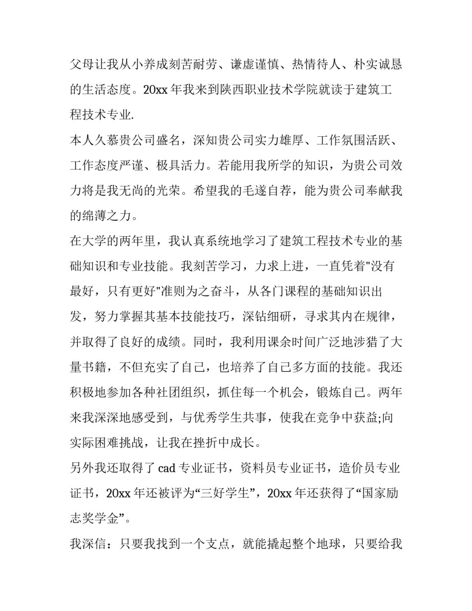 2023年建筑类的求职信 建筑求职信500字左右(三篇)_第2页