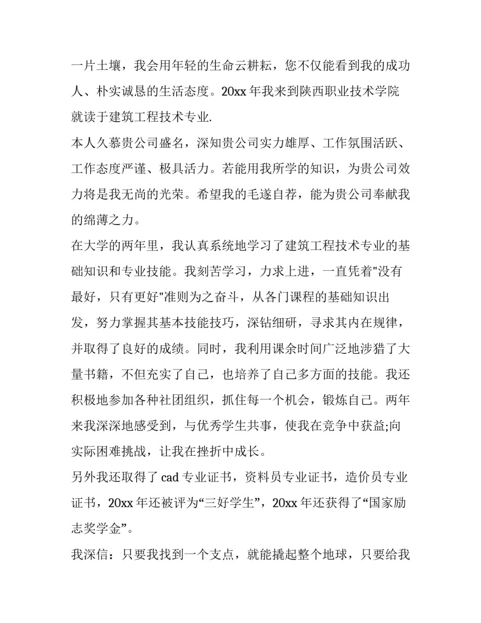 2023年建筑类的求职信 建筑求职信500字左右(三篇)_第3页