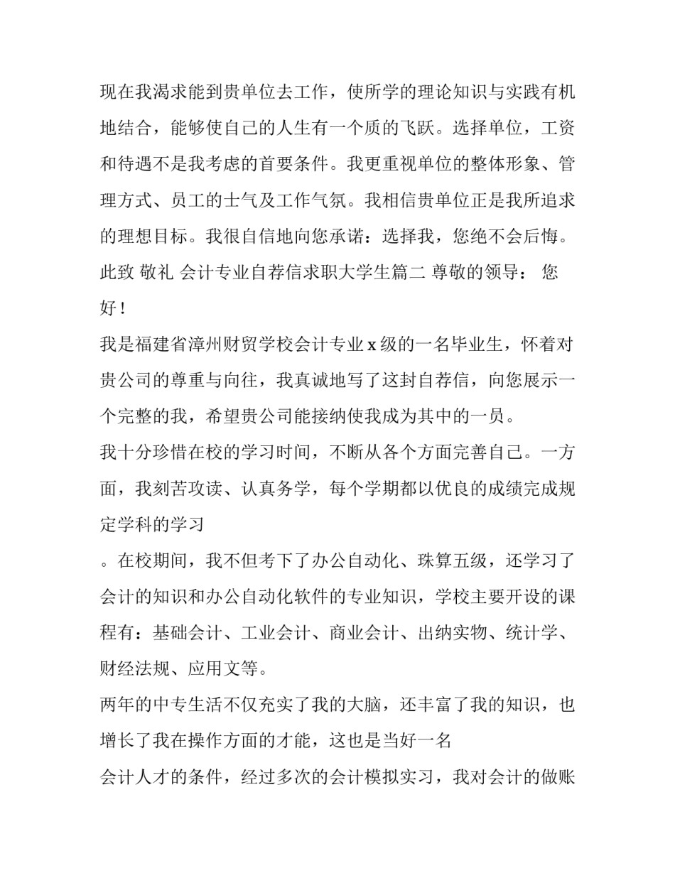 会计专业自荐信求职大学生(汇总12篇)_第3页