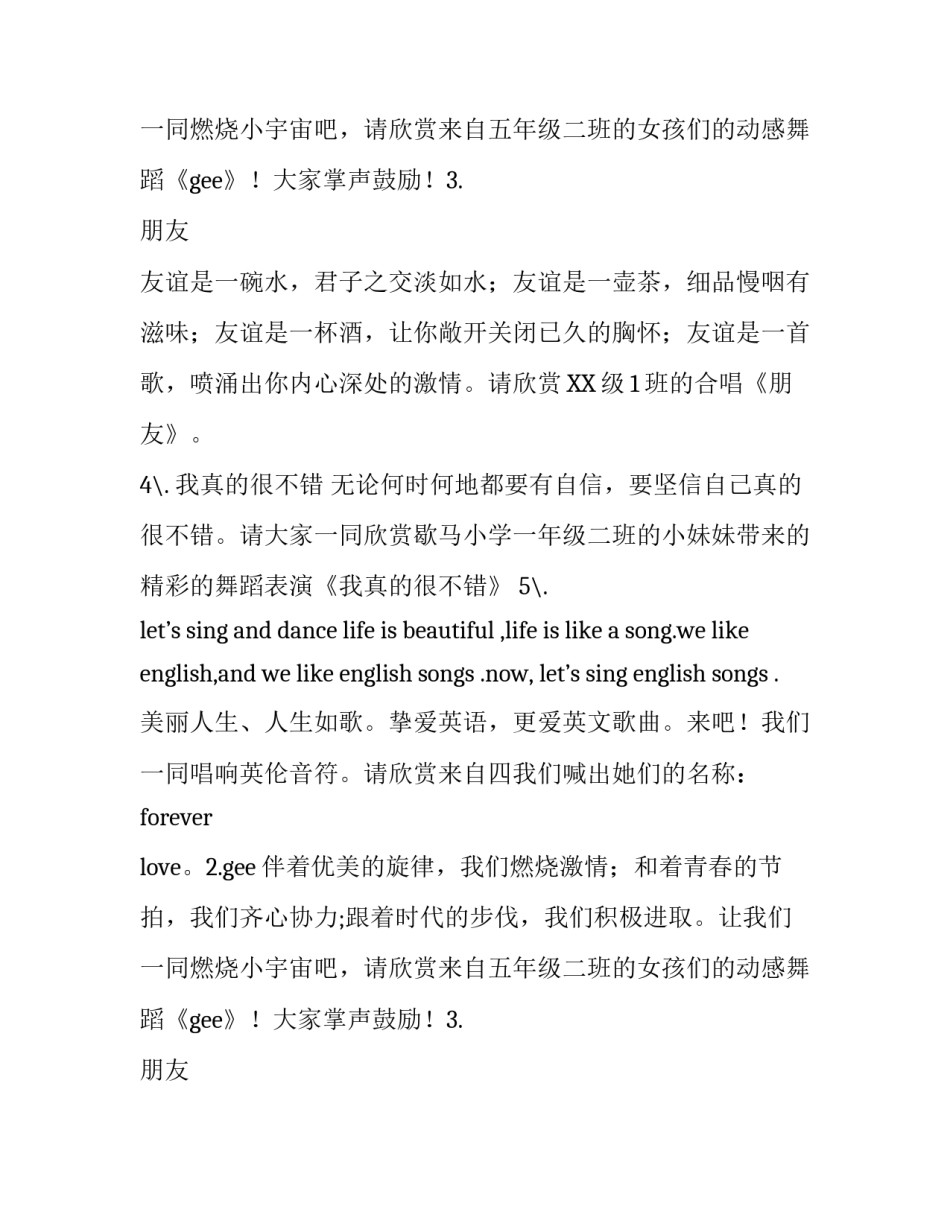 中小学联谊活动节目主持词范文_第2页