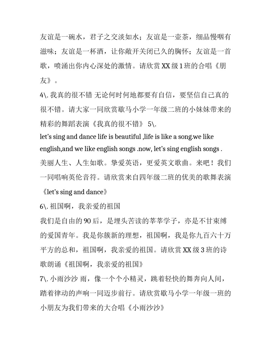 中小学联谊活动节目主持词范文_第3页