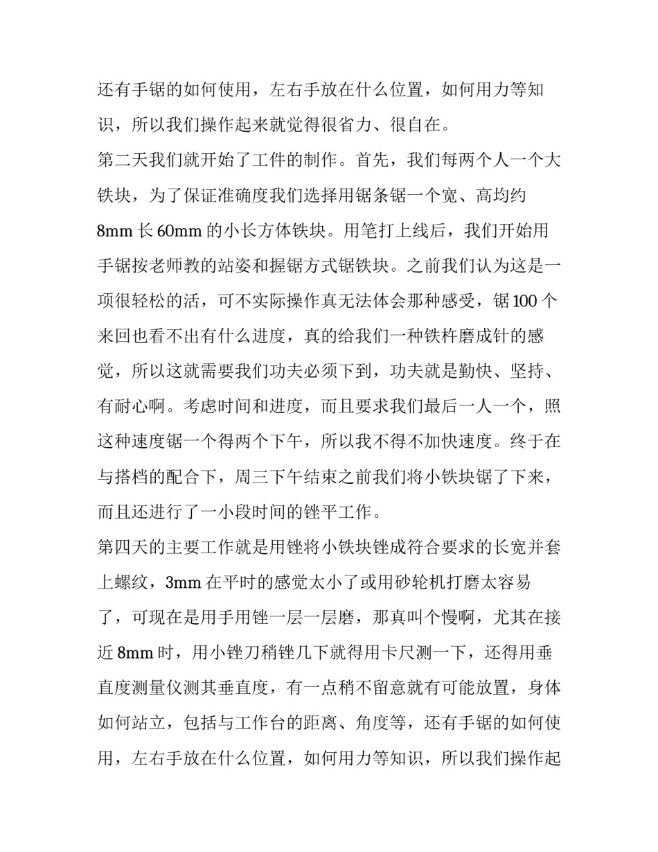 最新车工实训过程报告(15篇)_第2页