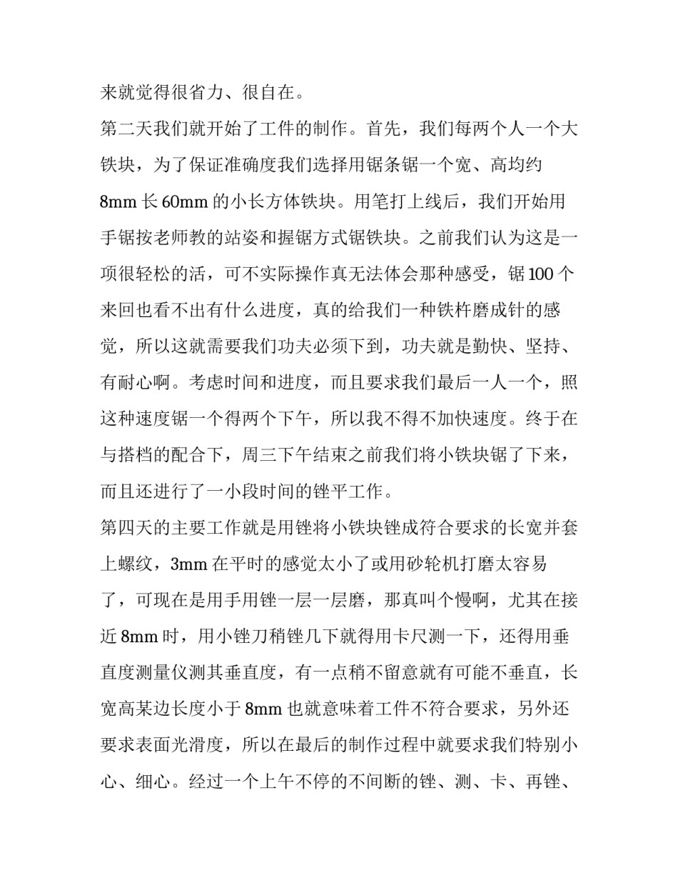 最新车工实训过程报告(15篇)_第3页