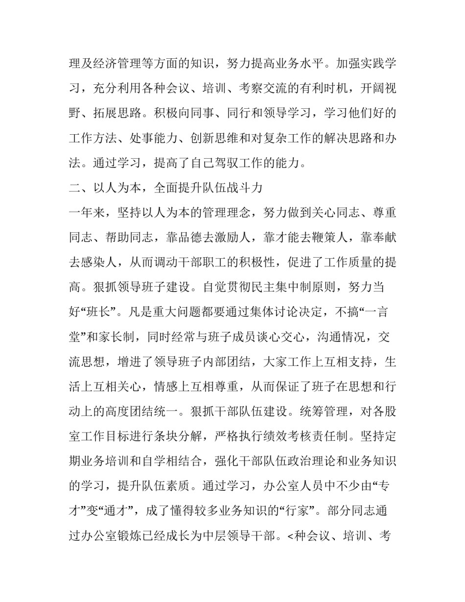 社区副主任述职述廉报告(二十篇)_第2页