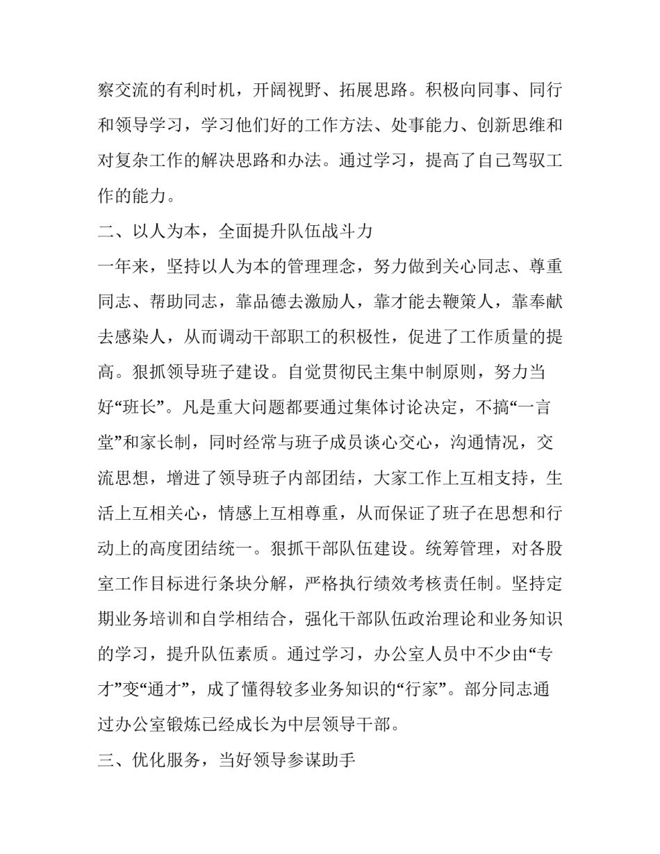 社区副主任述职述廉报告(二十篇)_第3页