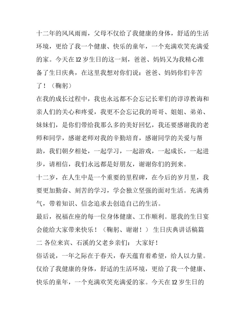 2023年生日庆典讲话稿(十三篇)_第2页
