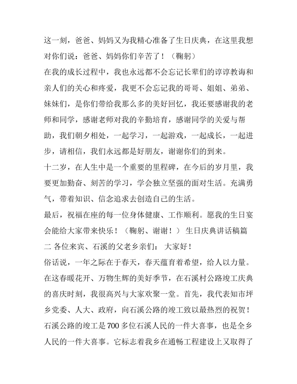 2023年生日庆典讲话稿(十三篇)_第3页